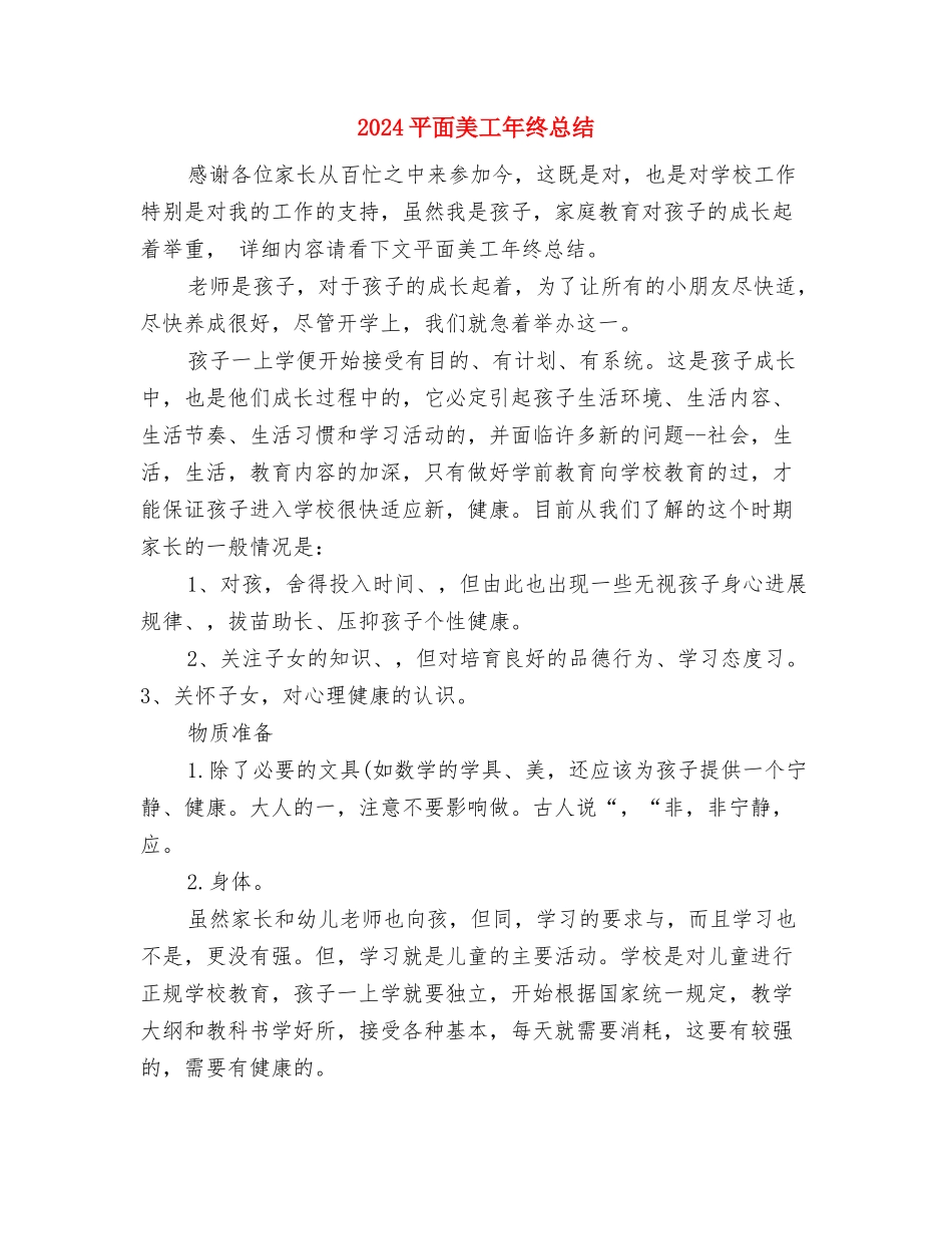 2024平面美工个人年终总结范文与2024平面美工年终总结汇编_第3页