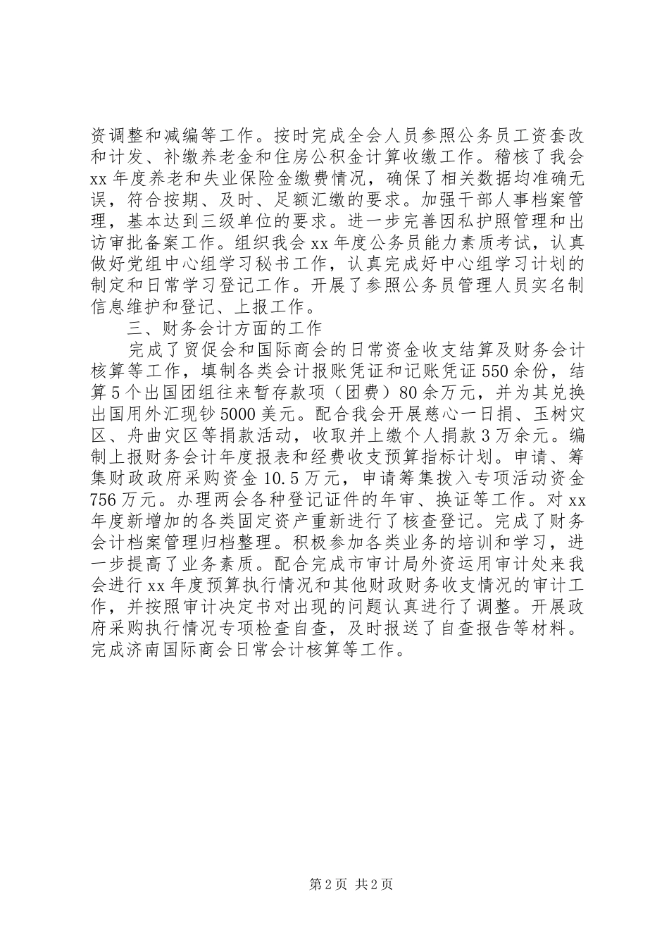 办公室保密工作总结_第2页