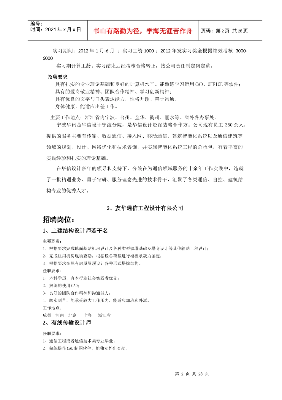 招聘单位宣传_第2页