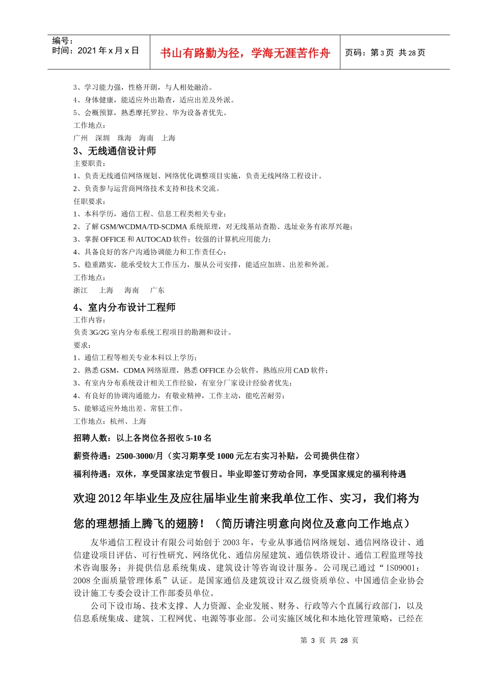 招聘单位宣传_第3页