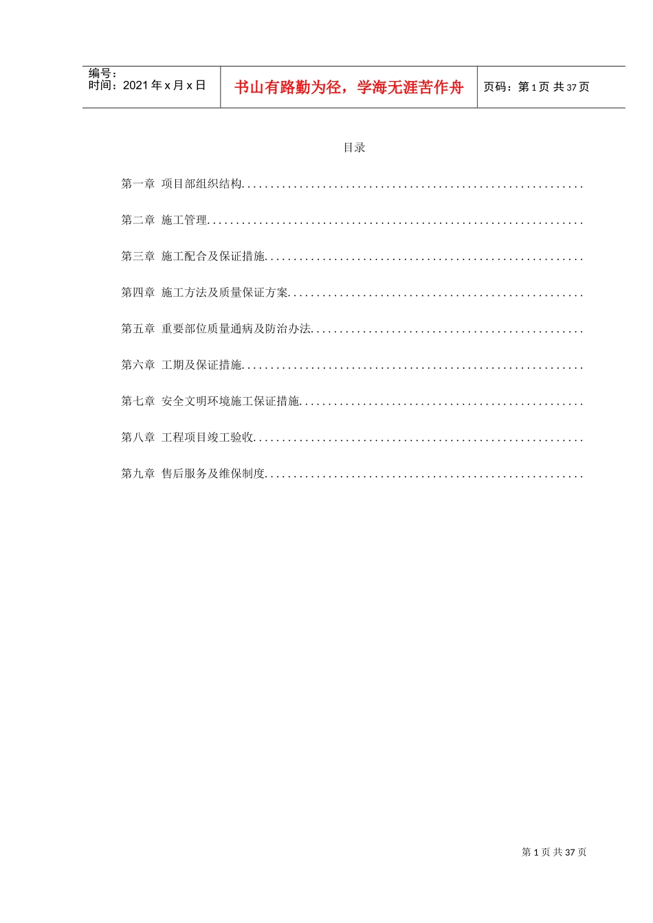 消防施工组织设计方案(DOC41页)_第1页