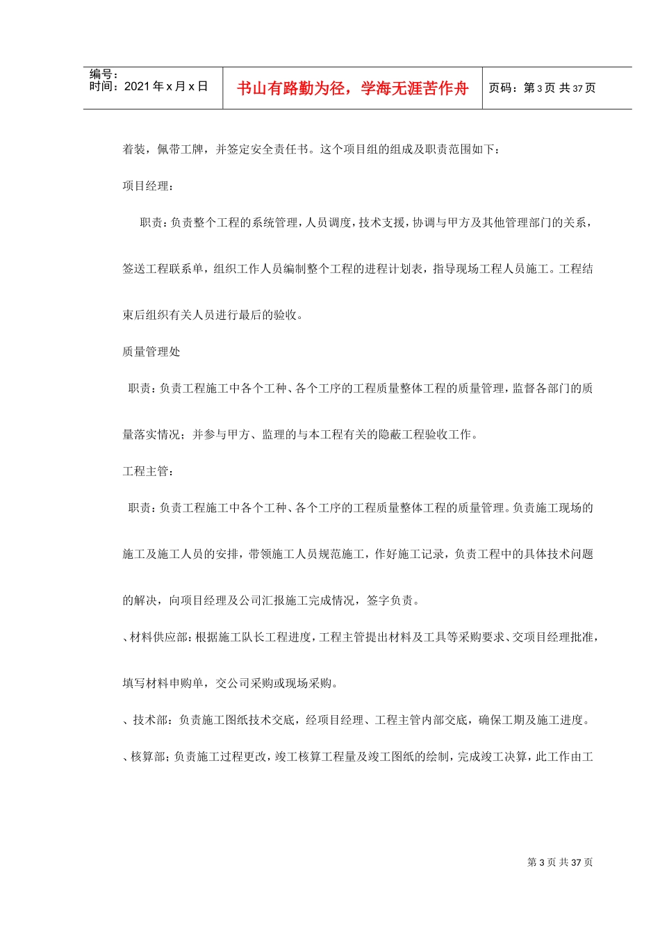 消防施工组织设计方案(DOC41页)_第3页