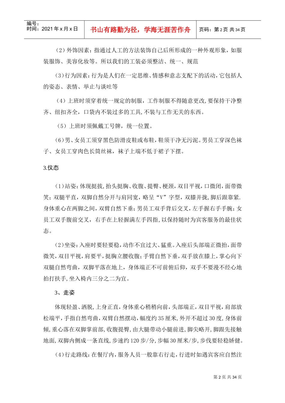 某某餐饮业火锅店员工培训手册_第3页