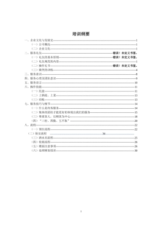 某某餐饮业火锅店员工培训手册