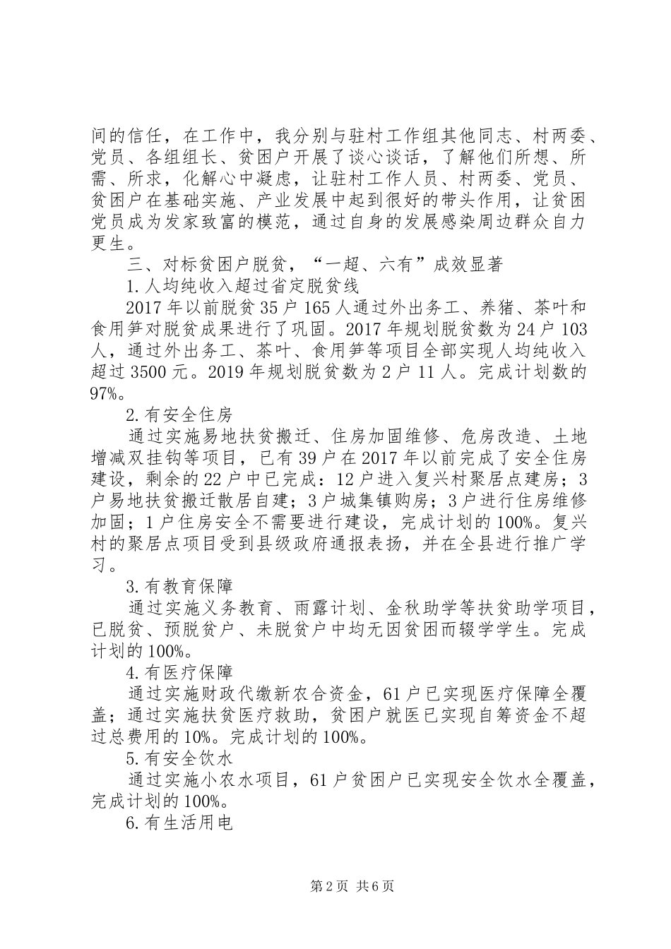 担任村第一书记基层党建和精准扶贫工作总结_第2页