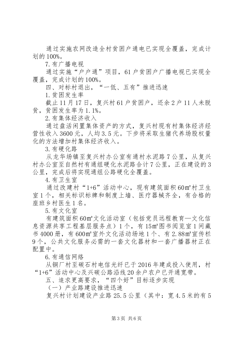 担任村第一书记基层党建和精准扶贫工作总结_第3页