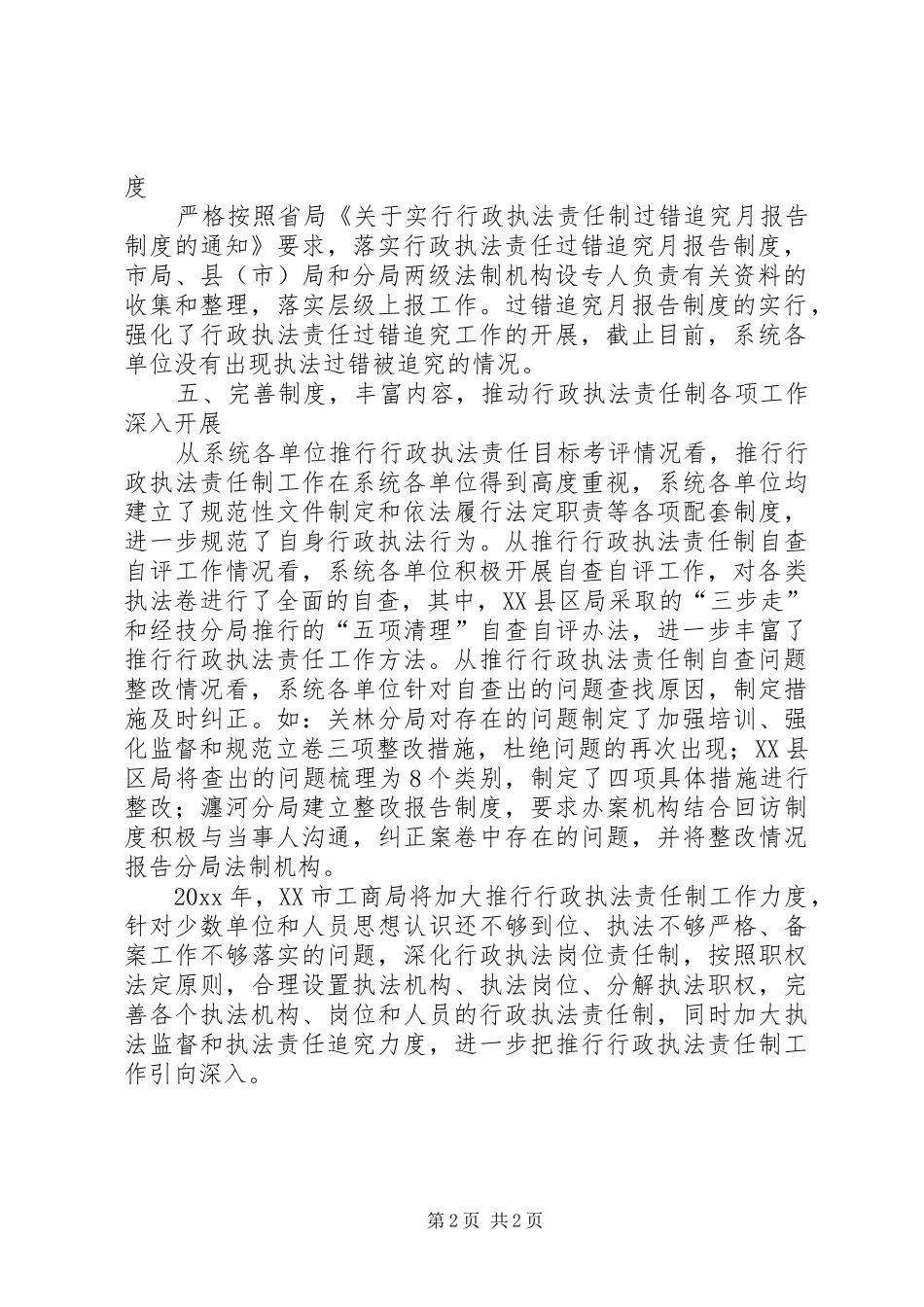 工商局行政执法工作总结_第2页