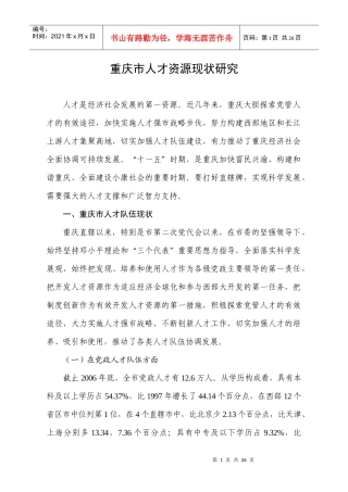 重庆市人才资源现状研究