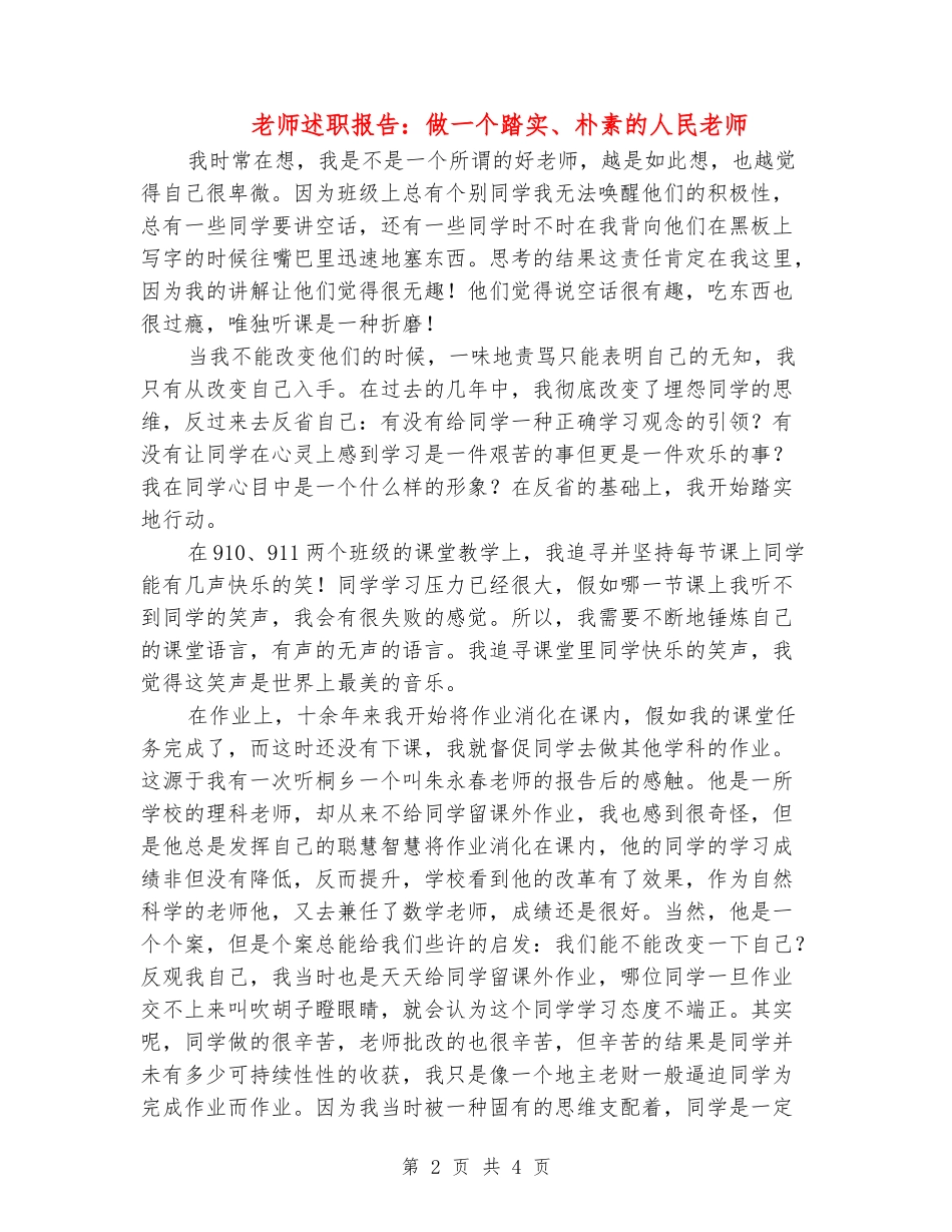 教师述职报告：做一个踏实、朴素的人民教师1_第2页
