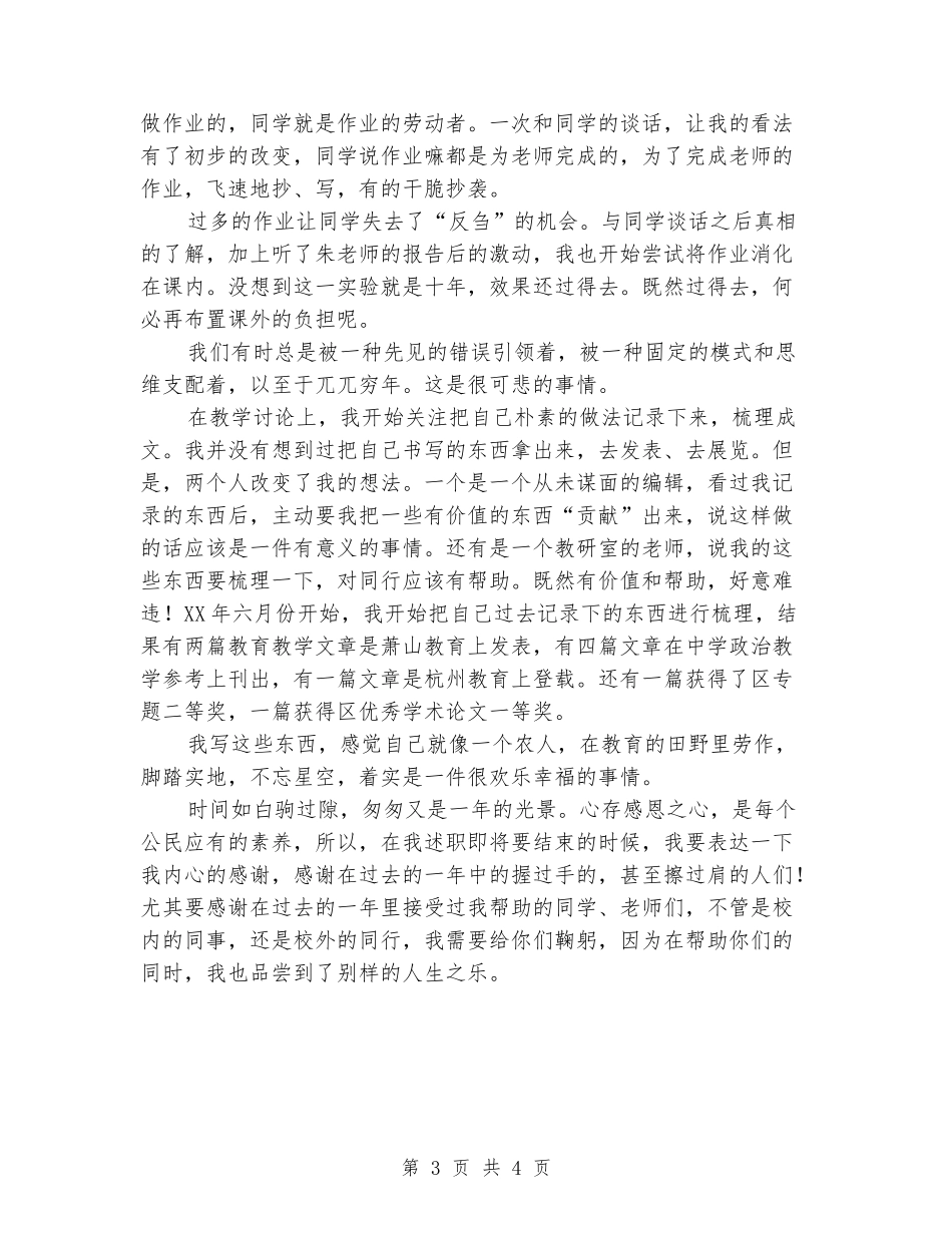 教师述职报告：做一个踏实、朴素的人民教师1_第3页