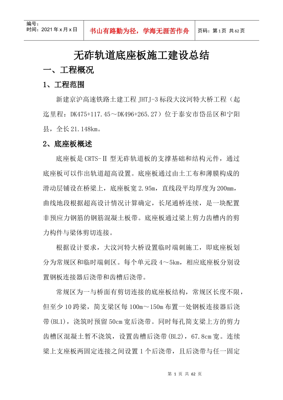 无砟轨道底座板施工建设总结_第1页