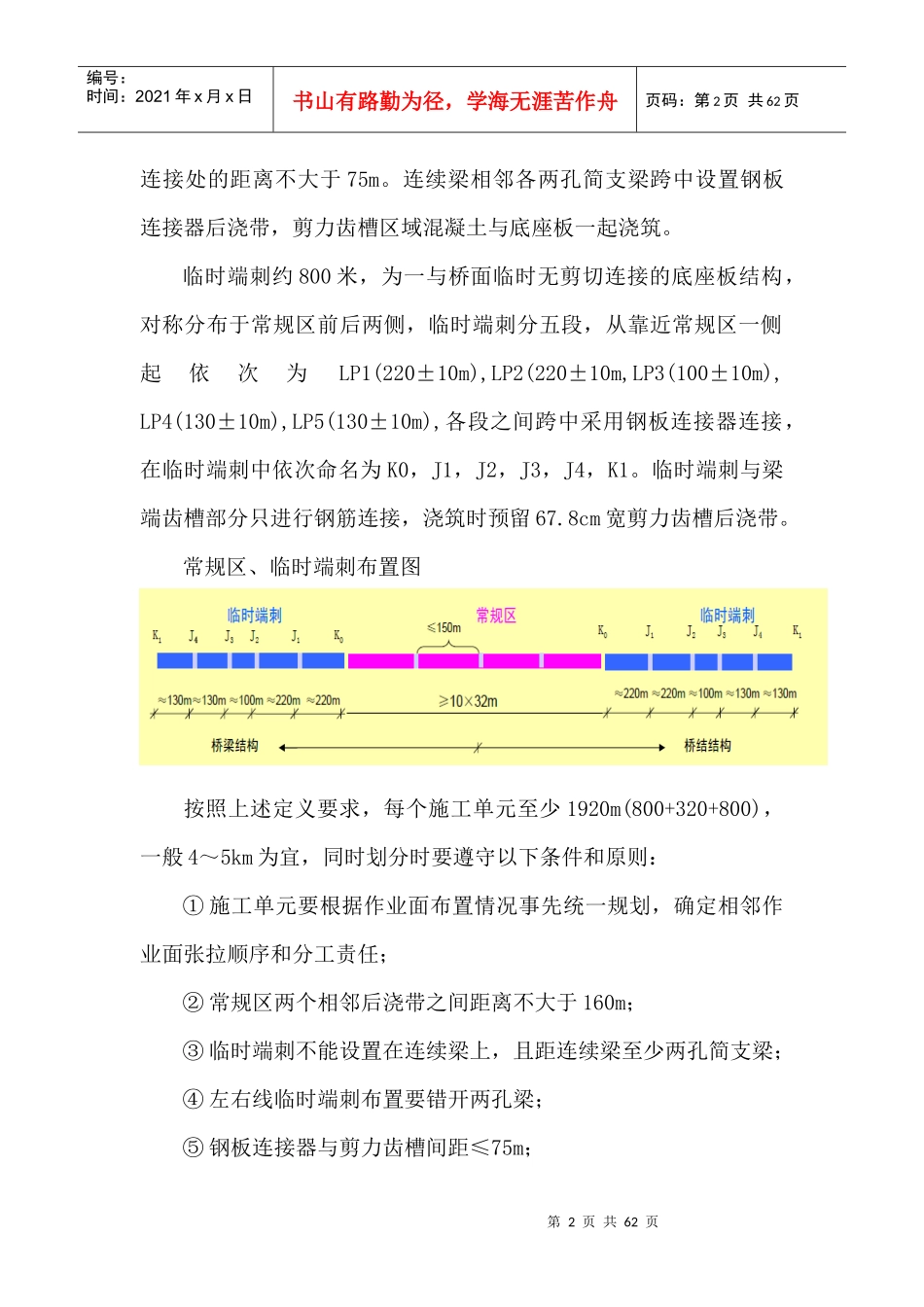 无砟轨道底座板施工建设总结_第2页