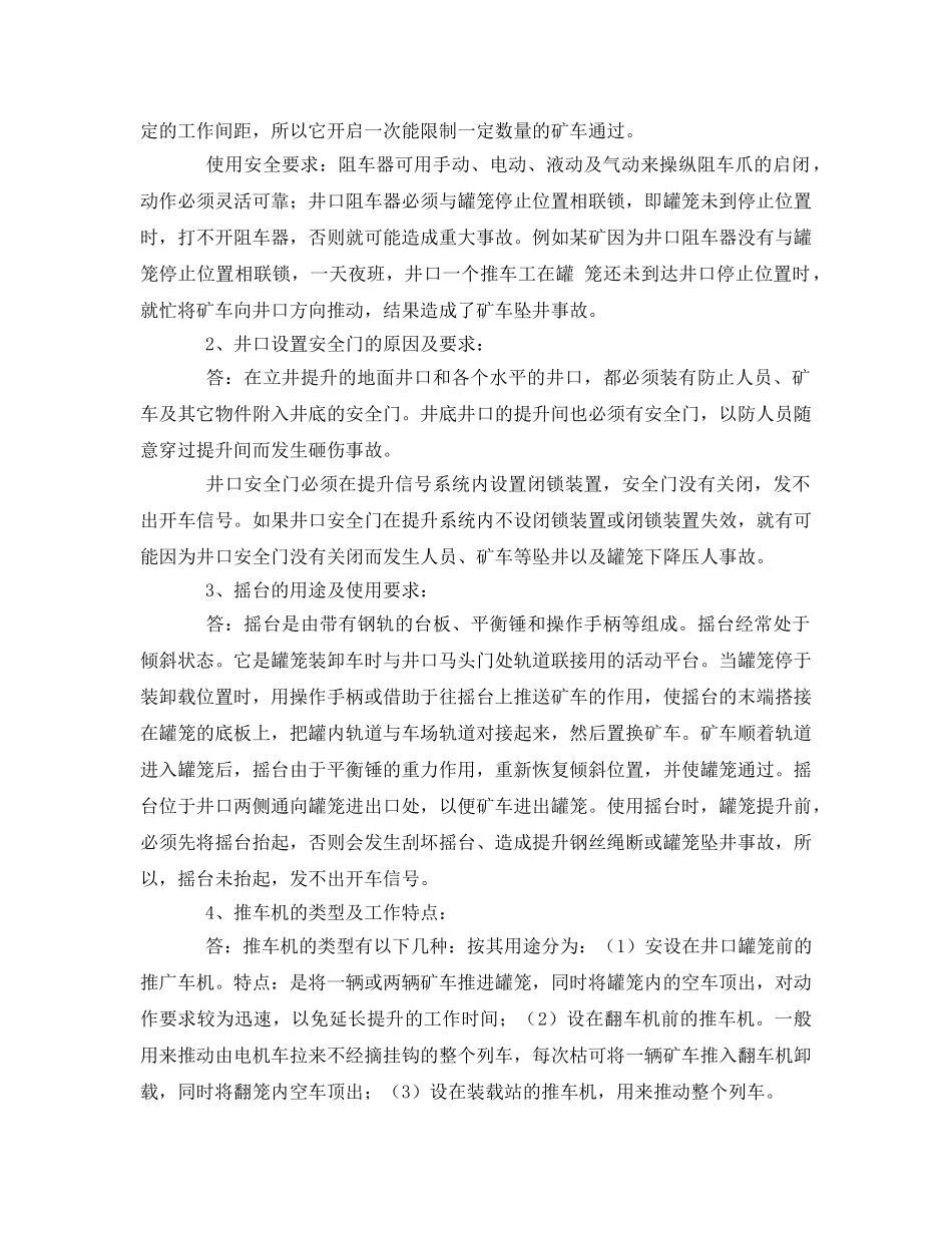 《安全教育》之机械设备安装工安全技术培训 _第2页