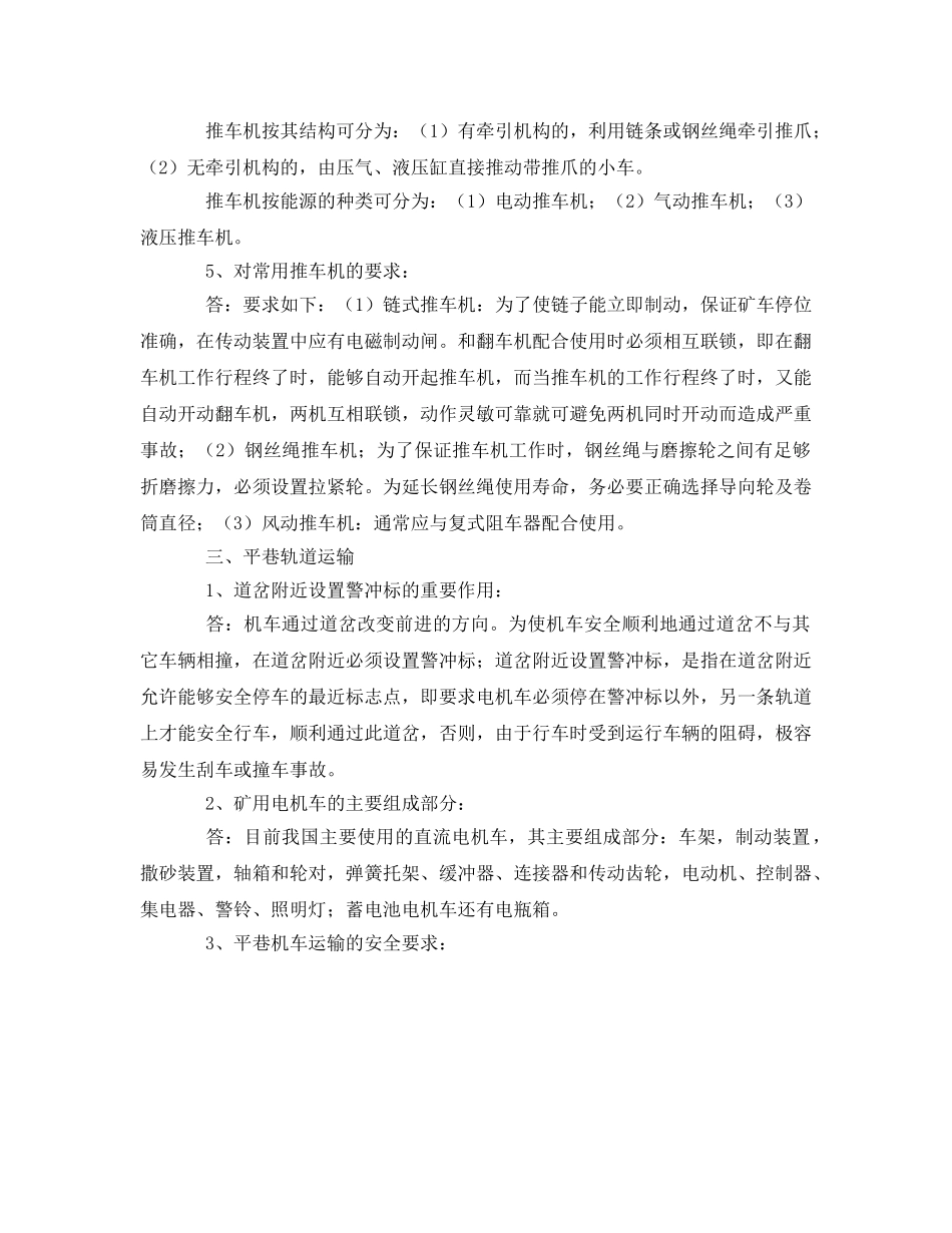 《安全教育》之机械设备安装工安全技术培训 _第3页