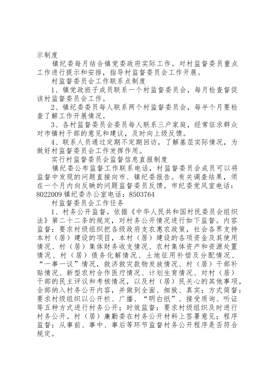 村监督委员会管理规章制度_第2页