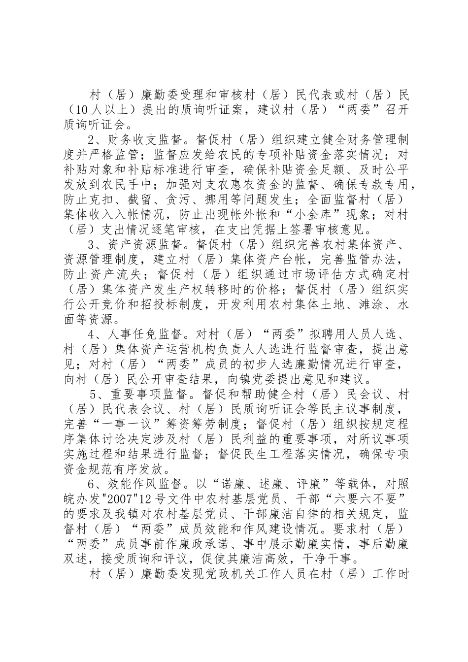 村监督委员会管理规章制度_第3页