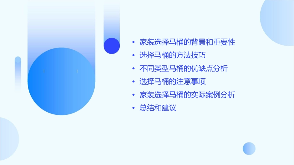 家装选择马桶的方法技巧和注意事项课件_第2页