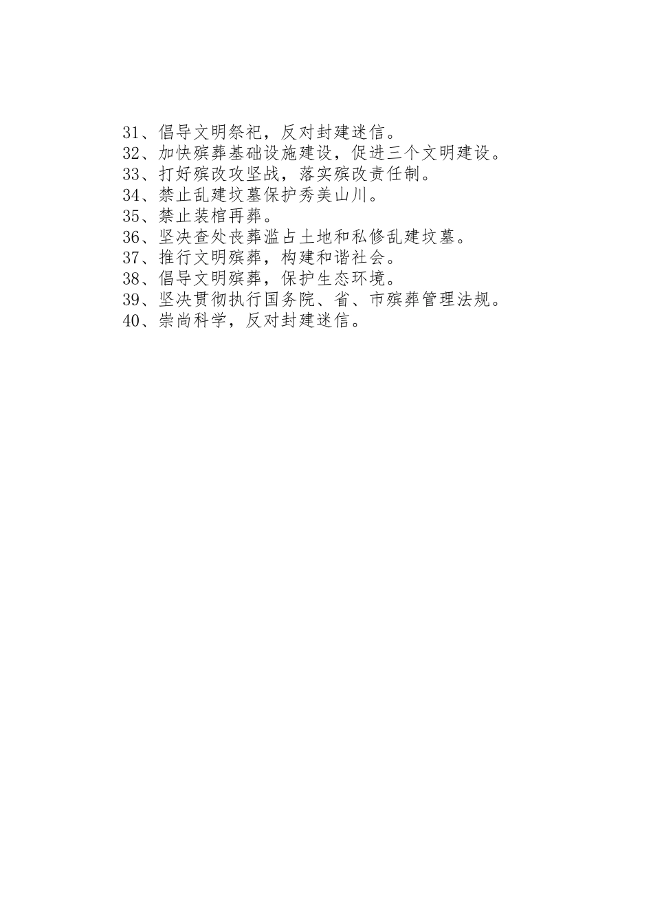 殡葬改革标语大全_第2页