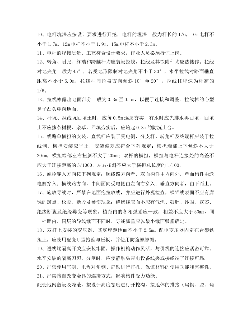 《管理资料-技术交底》之农网安全技术交底 _第2页