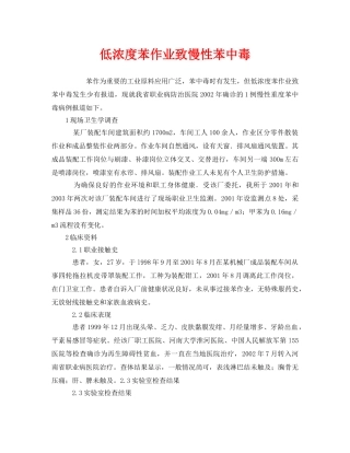 《安全管理职业卫生》之低浓度苯作业致慢性苯中毒 