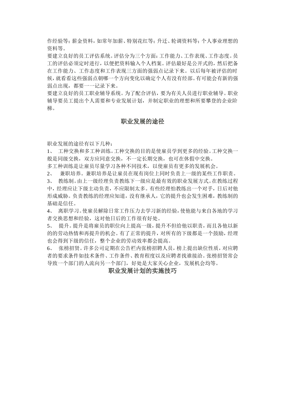职业发展计划的实施技巧_第2页