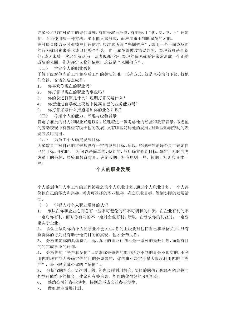 职业发展计划的实施技巧_第3页