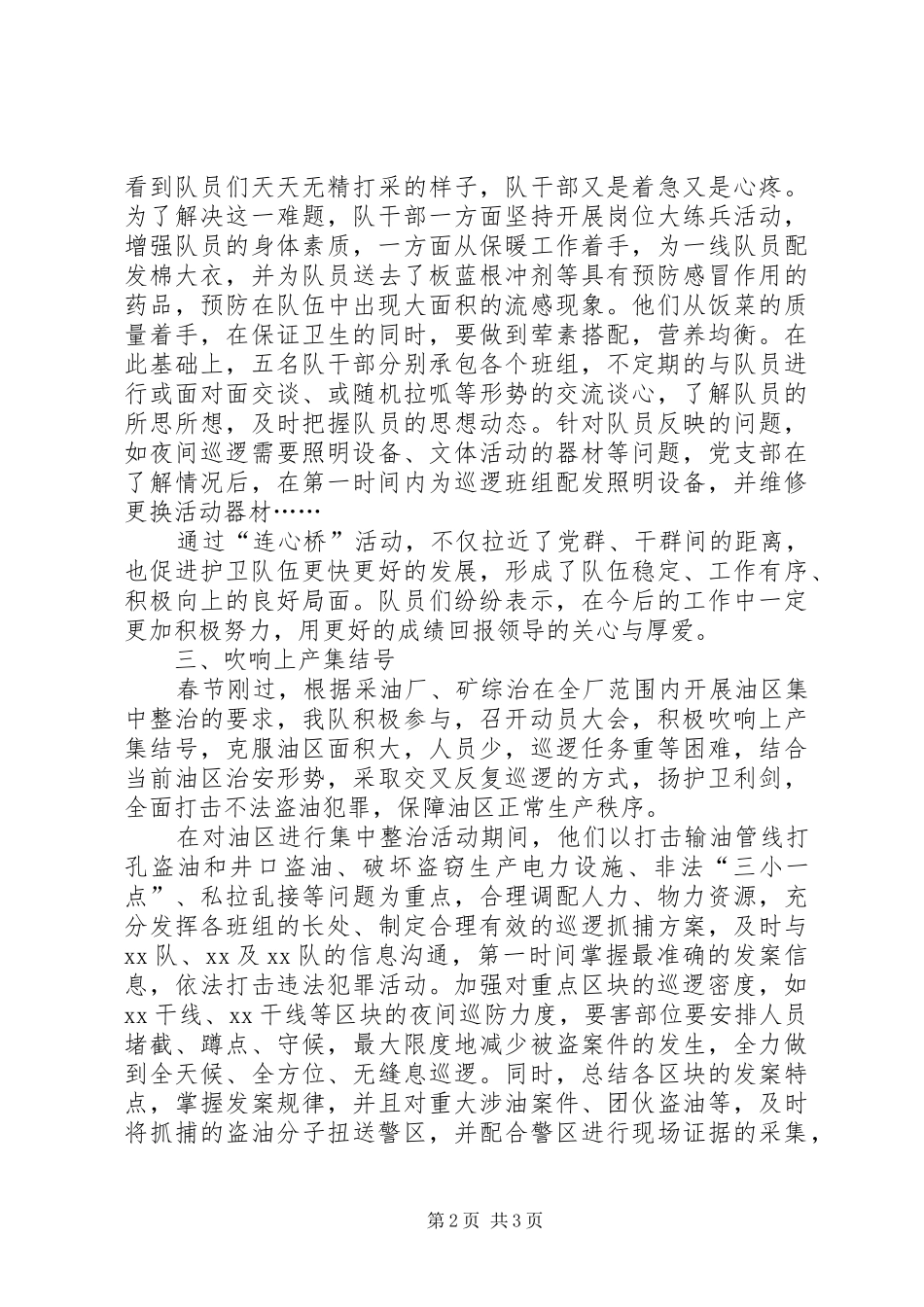 护卫二中队1月工作总结[5篇模版]_第2页