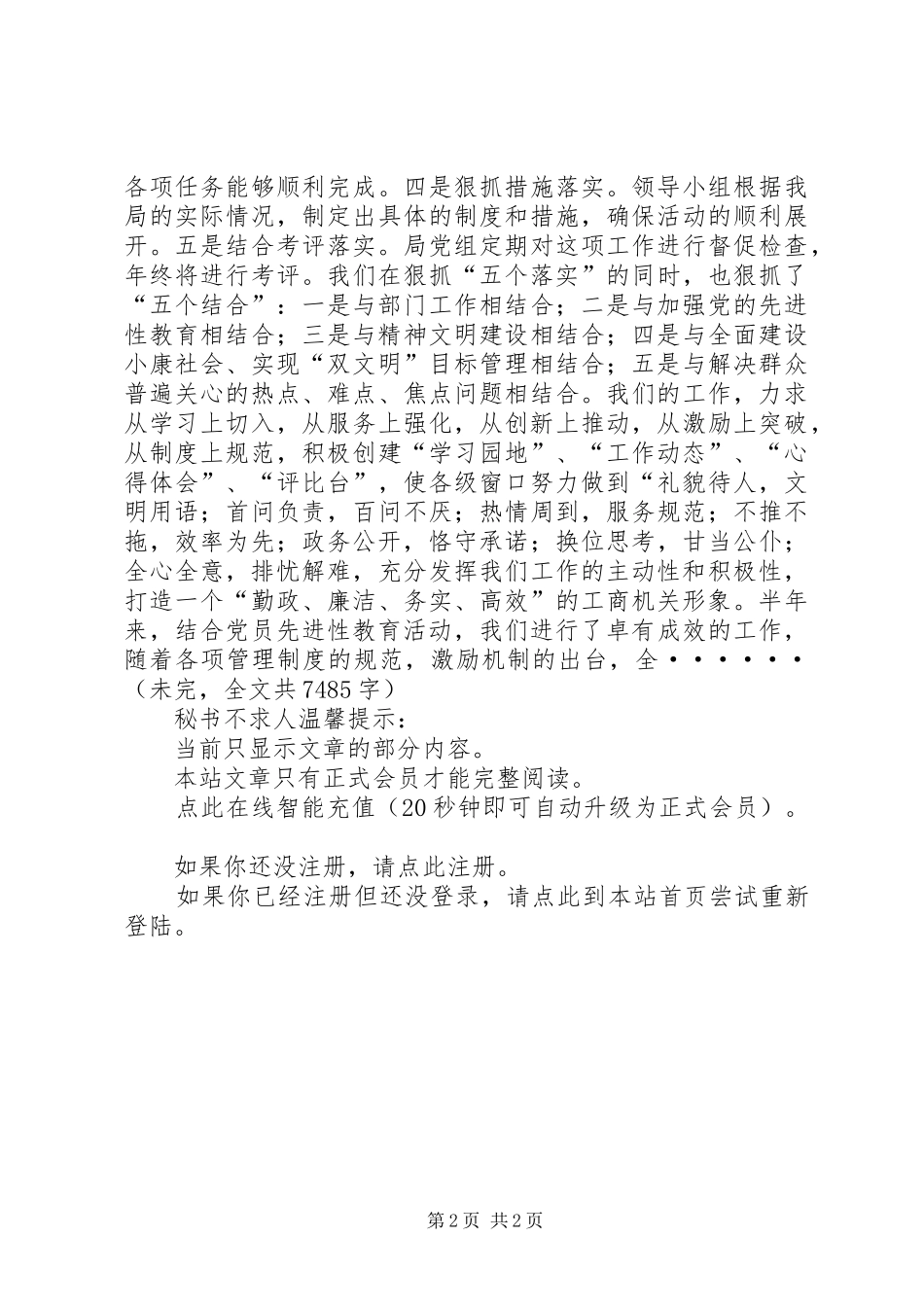 工商局二○○五年上半年工作总结_第2页