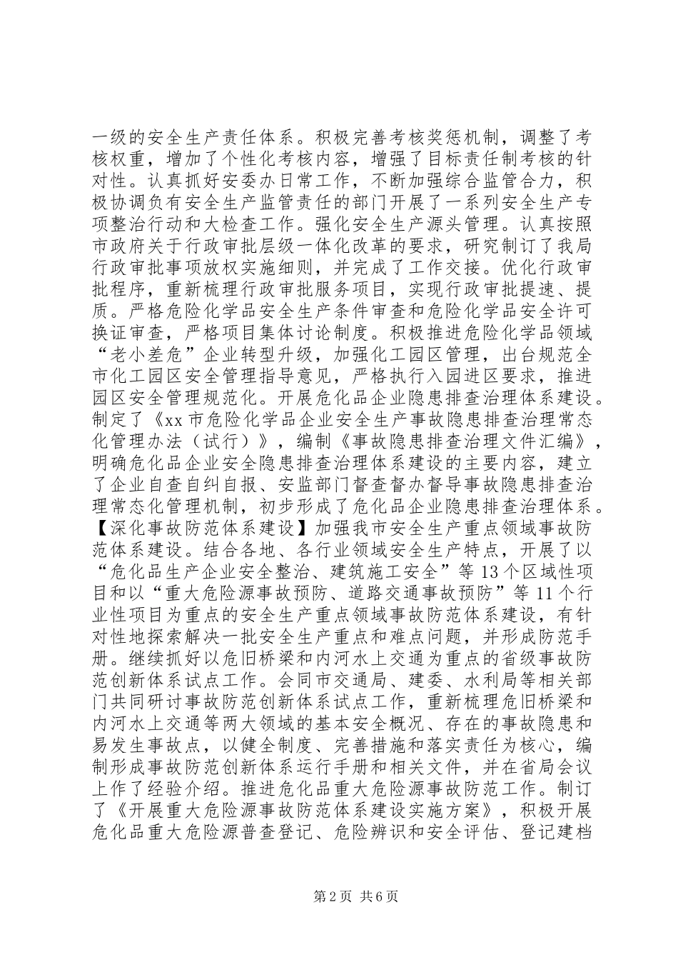 安监局年度工作总结_第2页