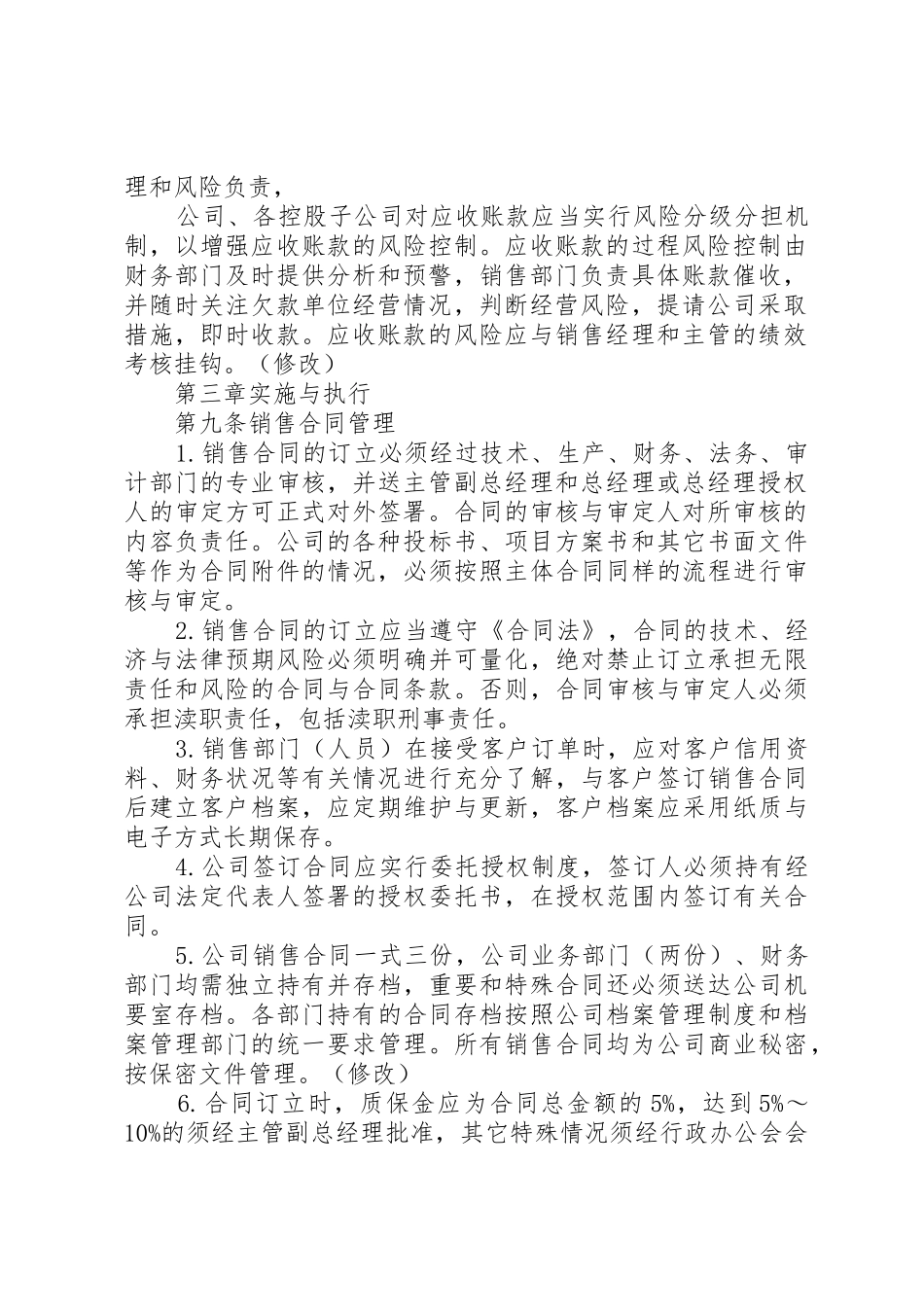 公司销售与收款规章制度管理_第2页