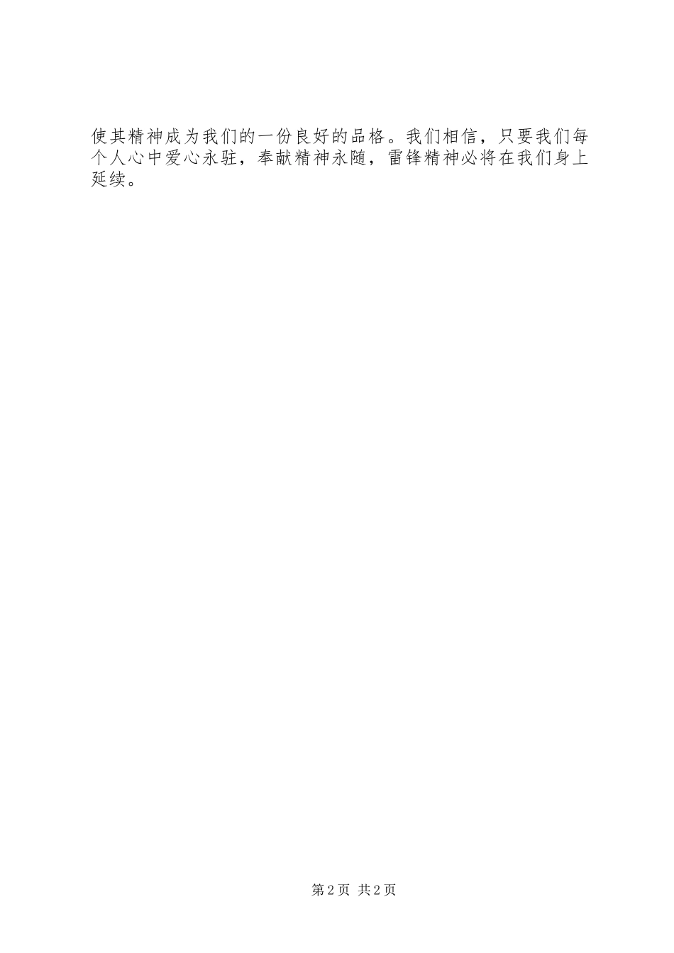 共青团三五学雷锋活动总结_第2页