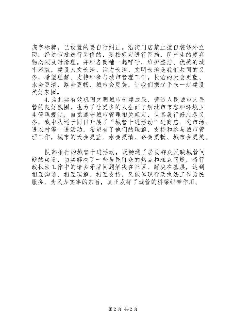 关于“城管十进活动”总结汇报_第2页