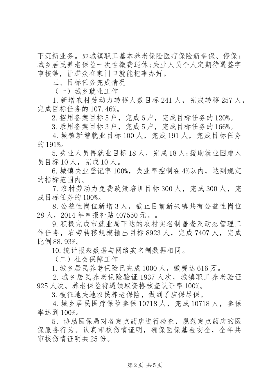 就业和社会保障服务中心工作总结_第2页