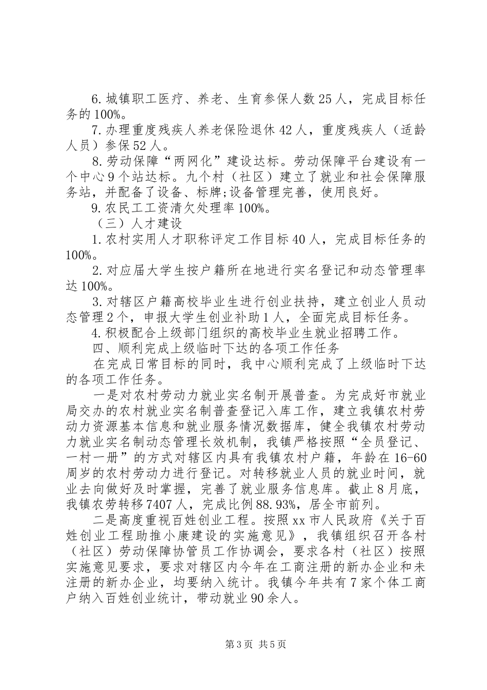 就业和社会保障服务中心工作总结_第3页