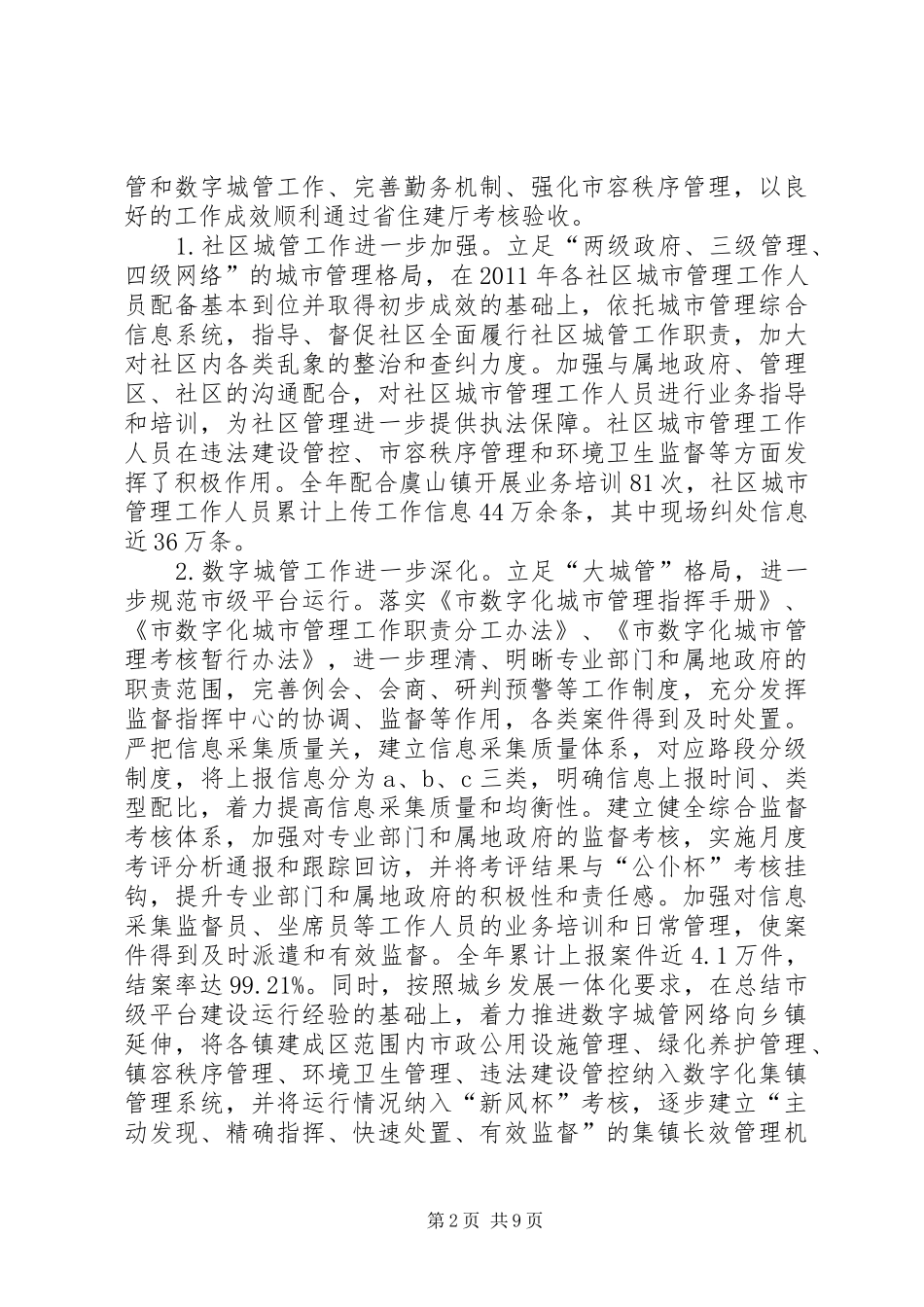 城市管理局年度工作总结_第2页