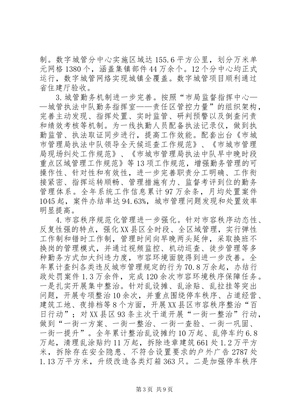 城市管理局年度工作总结_第3页