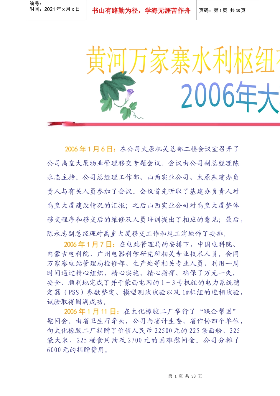 李书记在机关全体员工大会上的讲话_第1页