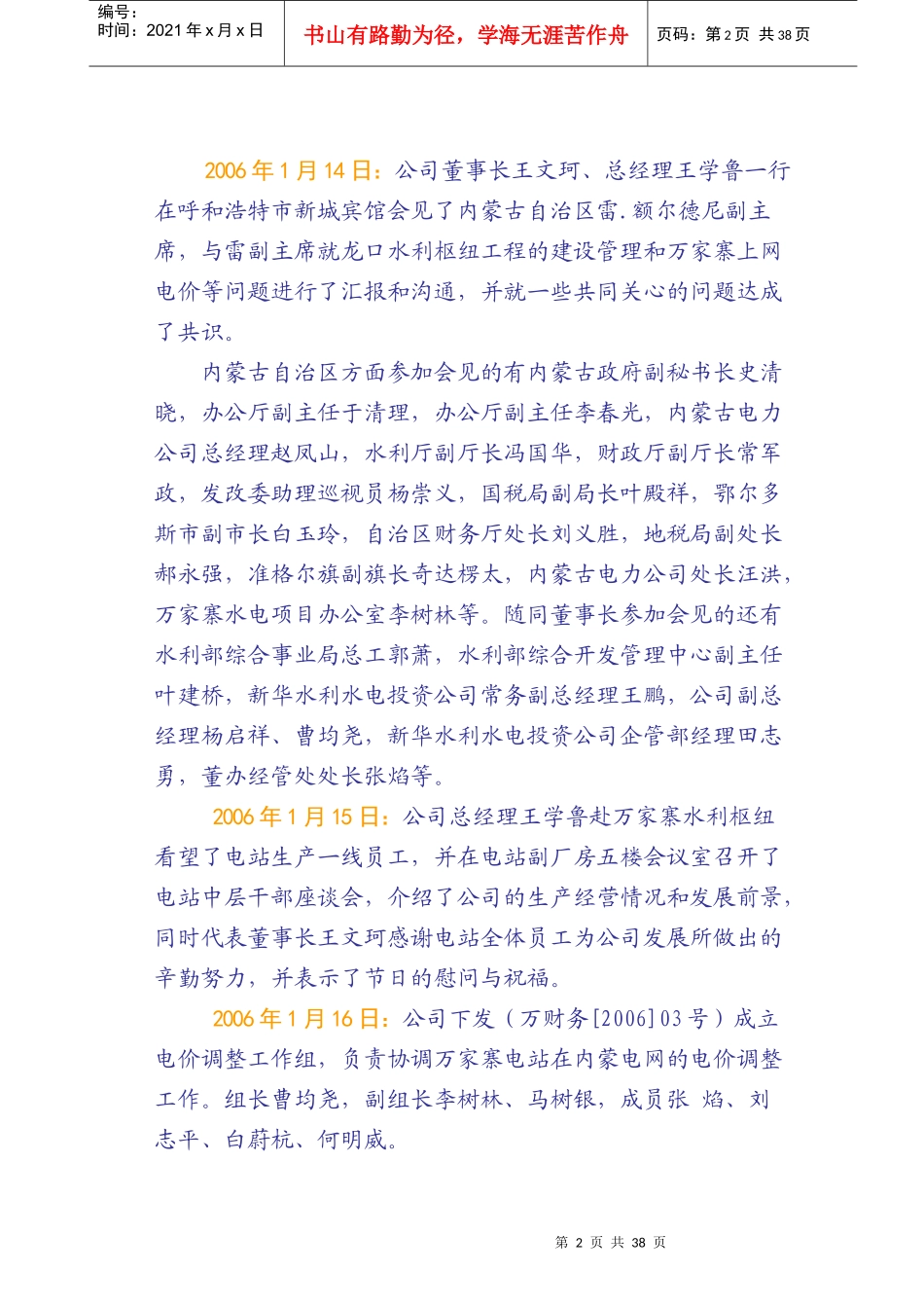 李书记在机关全体员工大会上的讲话_第2页