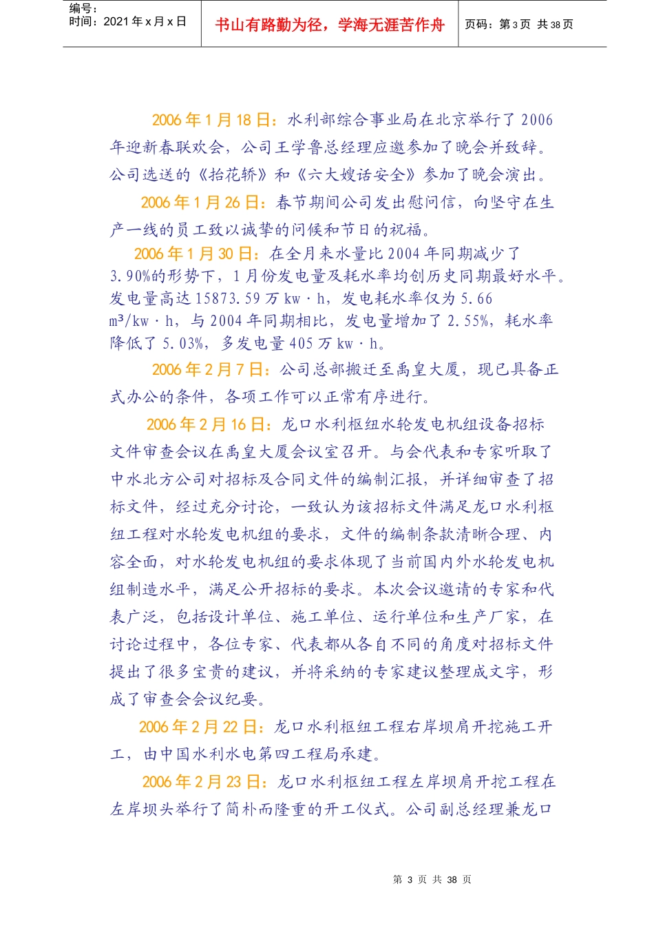 李书记在机关全体员工大会上的讲话_第3页