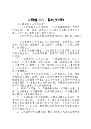 大调解中心工作规章制度(精)  (2)