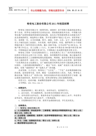 特变电工股份有限公司XXXX年校园招聘
