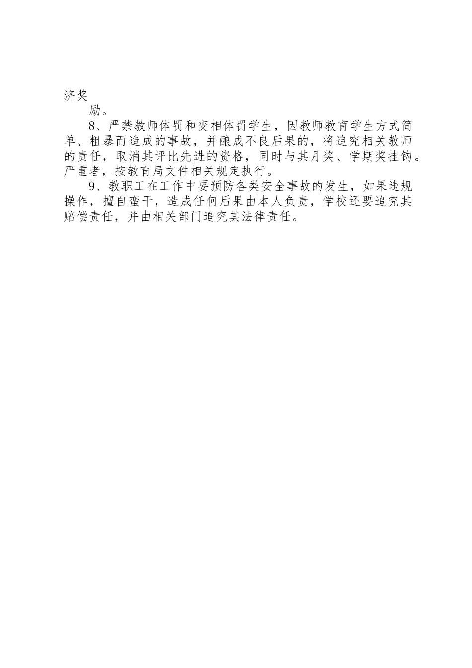 学校安全工作奖惩规章制度细则_第2页