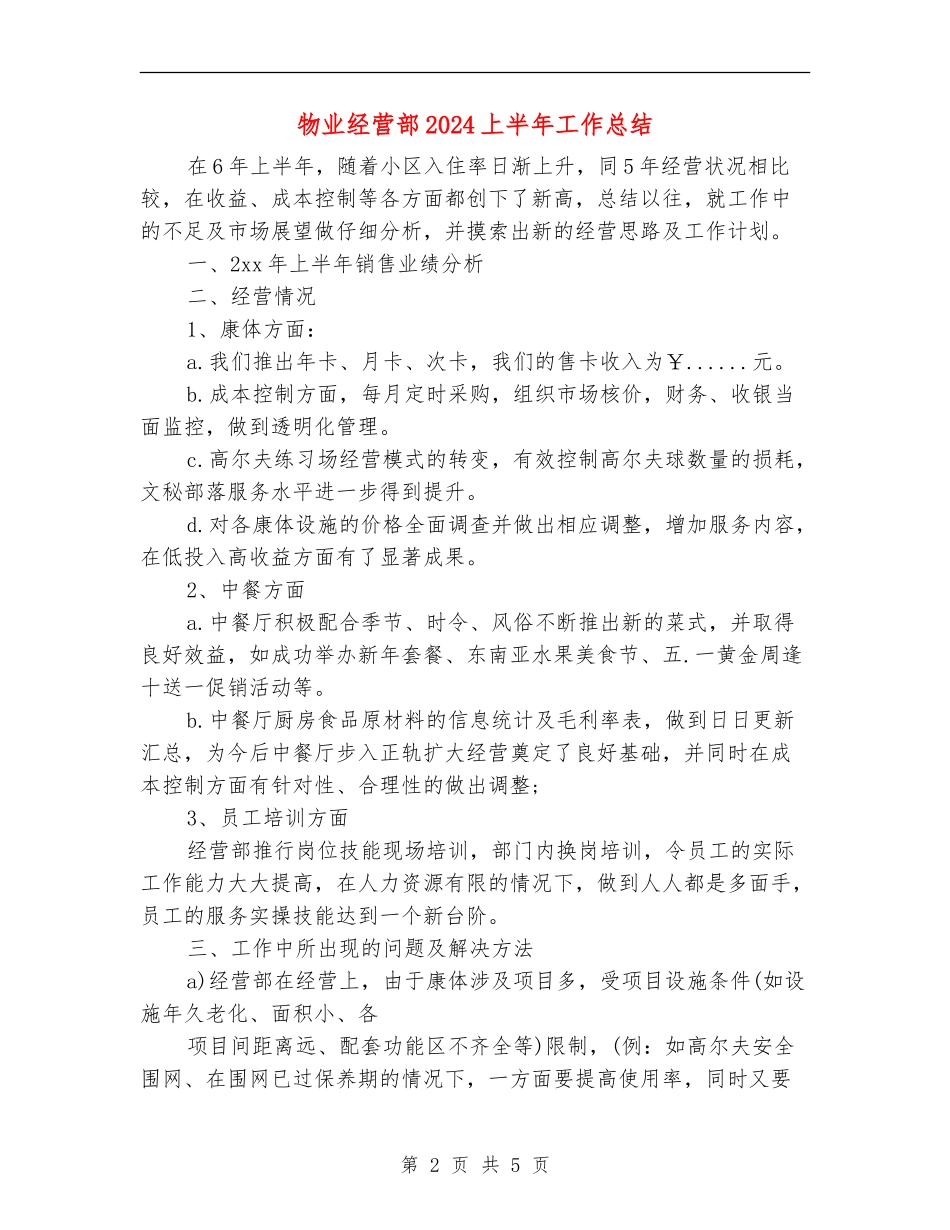 物业经营部2024上半年工作总结_第2页
