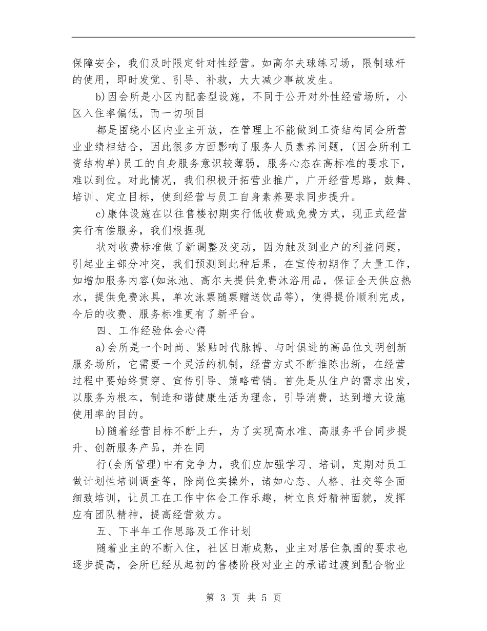 物业经营部2024上半年工作总结_第3页