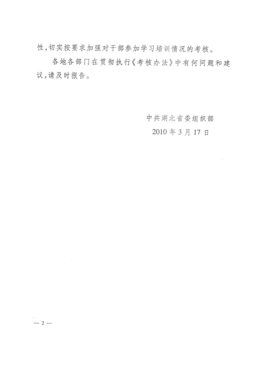 湖北省干部教育培训学员考核办法(1)_第2页