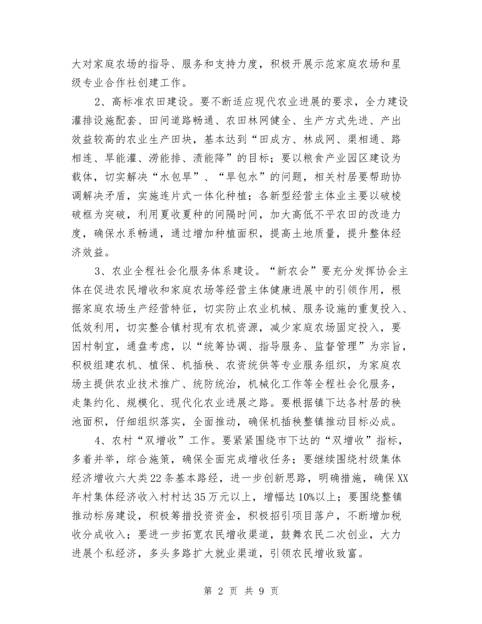 2024年农业生产经营工作要点与2024年农业科技站文明单位申报材料汇编_第2页