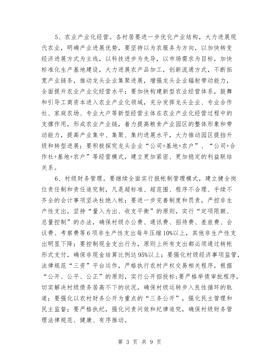 2024年农业生产经营工作要点与2024年农业科技站文明单位申报材料汇编_第3页