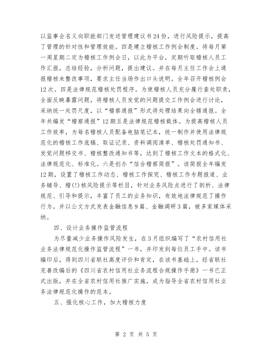 2024年市农村信用社工作总结与2024年市医务工会女工委工作总结汇编_第2页