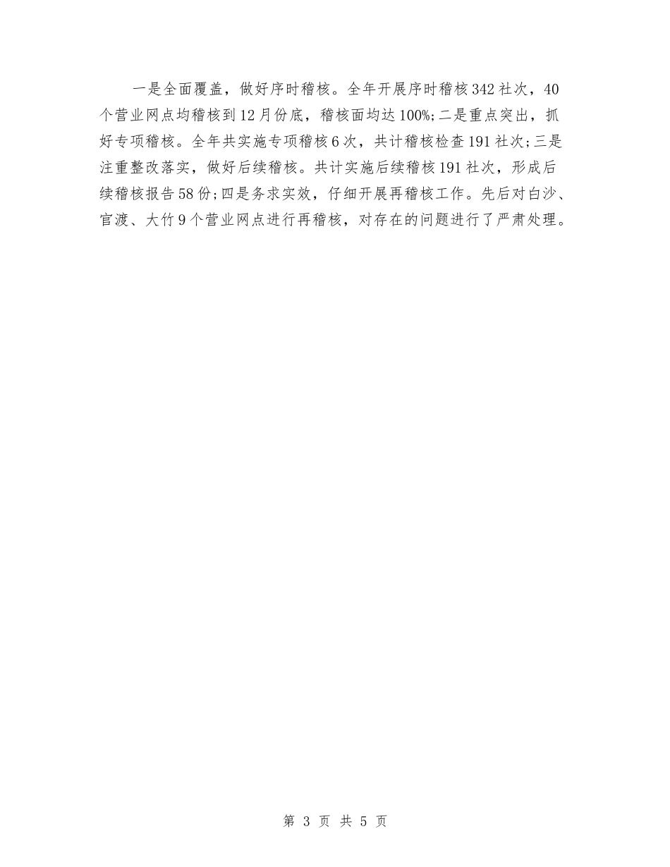 2024年市农村信用社工作总结与2024年市医务工会女工委工作总结汇编_第3页