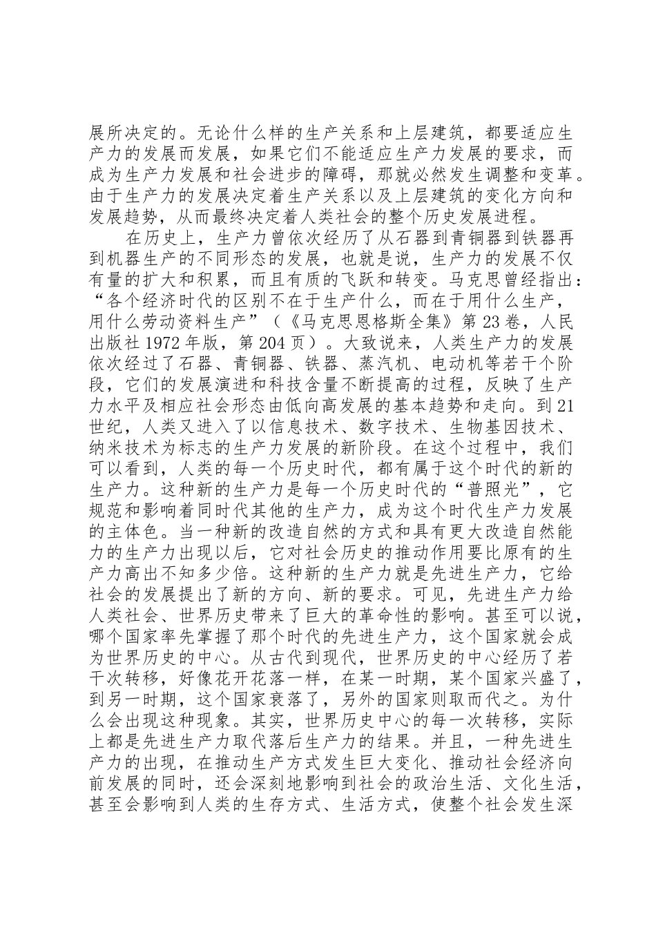 代表先进生产力的发展要求_第2页